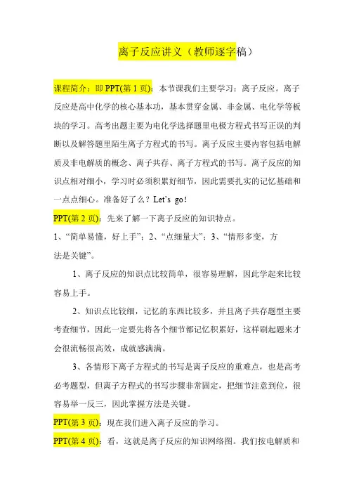 高考化学(全国通用)：离子反应讲义(教师逐字稿)