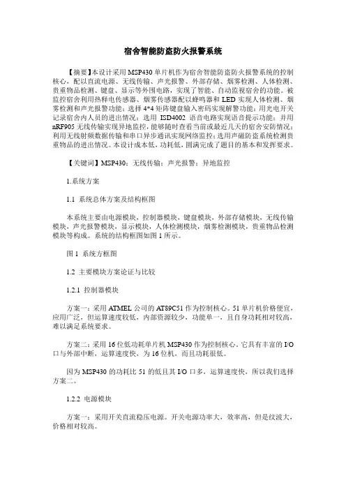 宿舍智能防盗防火报警系统