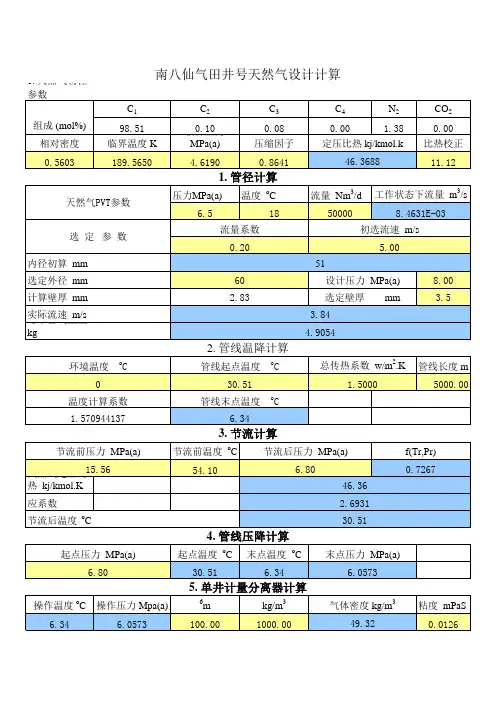 天然气气田井天然气-水合物抑制剂(乙二醇)加注设计计算
