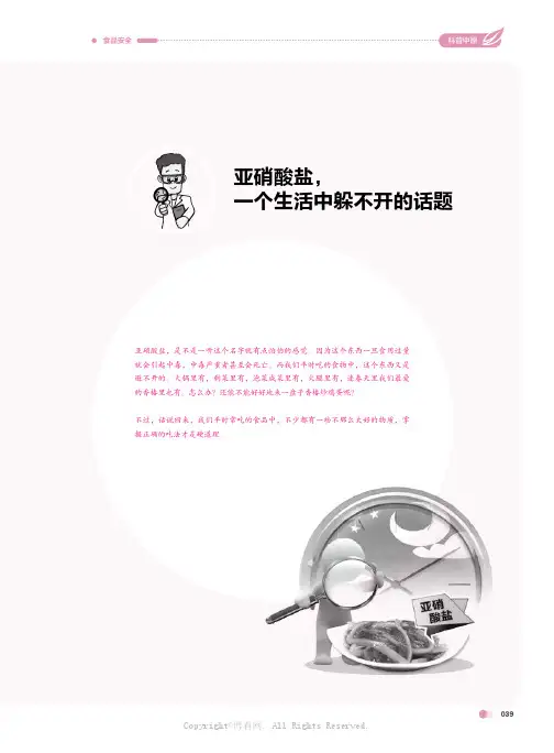 亚硝酸盐，一个生活中躲不开的话题