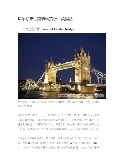 环球标志性建筑物赏析