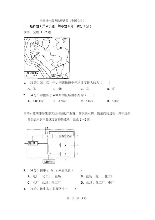 2021年全国统一高考地理试卷(全国卷ⅱ)(含解析版)