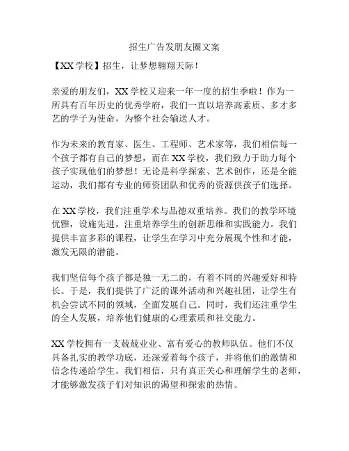 招生广告发朋友圈文案