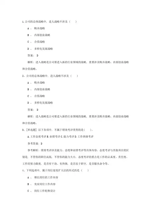 2023年江苏省人力资源管理员考试试题含答案必过技巧