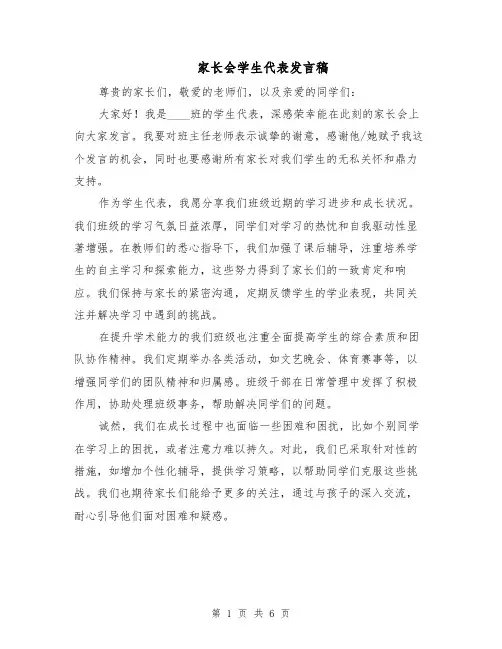 家长会学生代表发言稿（4篇）