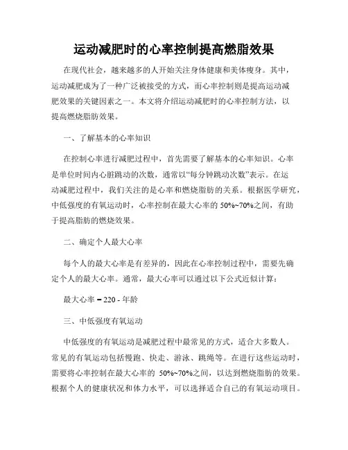 运动减肥时的心率控制提高燃脂效果
