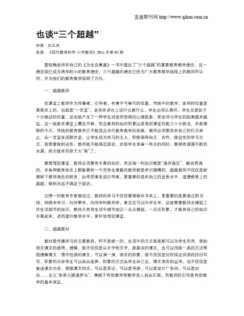 也谈“三个超越”