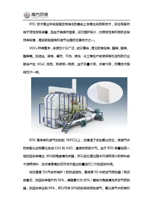高温VOCs废气处理之RTO技术