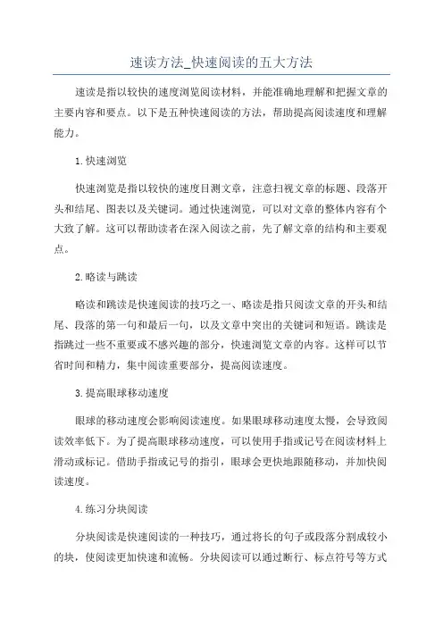速读方法_快速阅读的五大方法