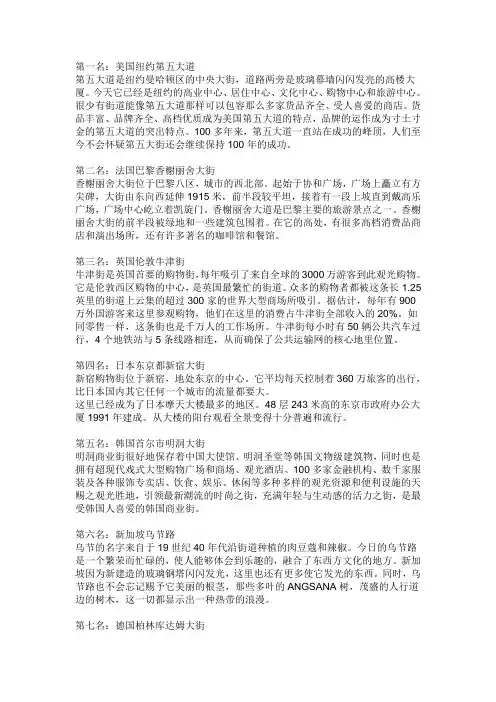 世界十大商业中心