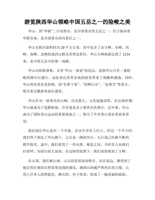 游览陕西华山领略中国五岳之一的险峻之美