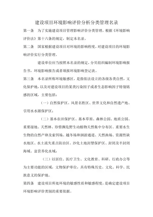 建设项目环境影响评价分析分类管理名录
