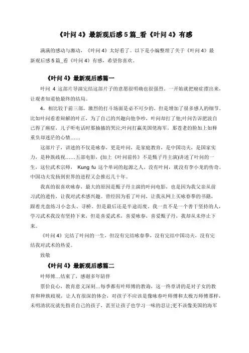 《叶问4》最新观后感5篇_看《叶问4》有感