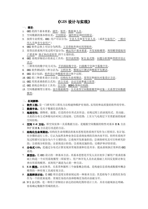 GIS设计与实现