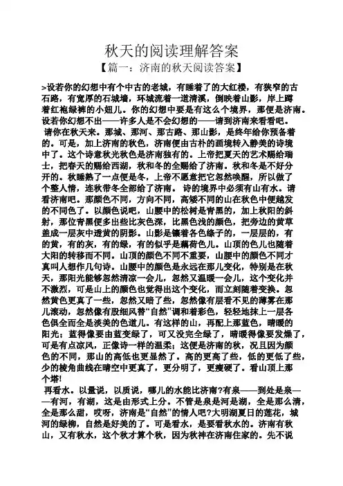 秋天的阅读理解答案