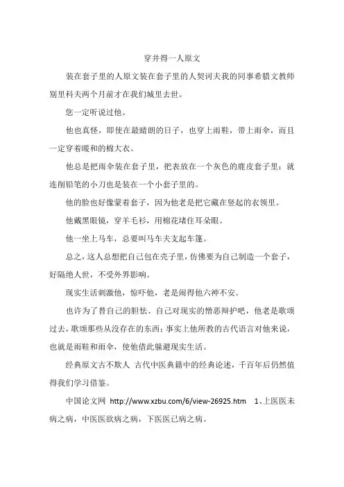 穿井得一人原文