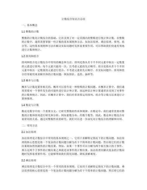 计数综合知识点总结