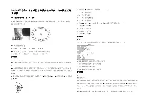 2021-2022学年山东省潍坊市潍城实验中学高一地理模拟试题含解析