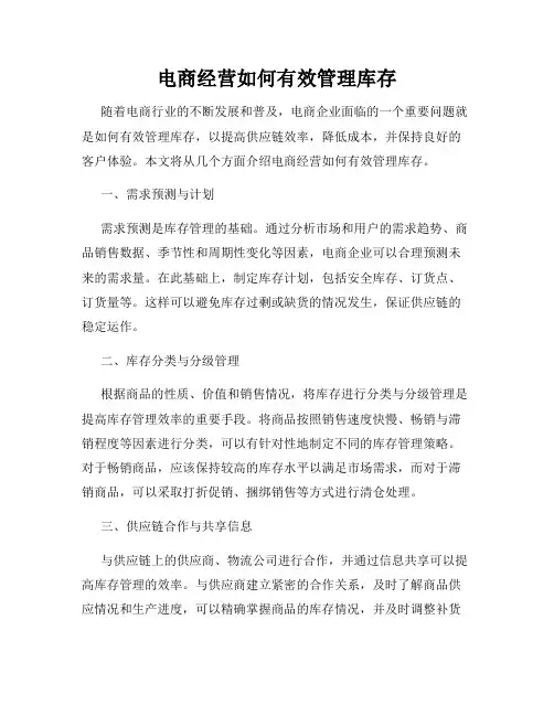 电商经营如何有效管理库存