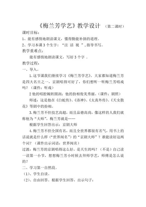 梅兰芳学艺教学设计 (2)