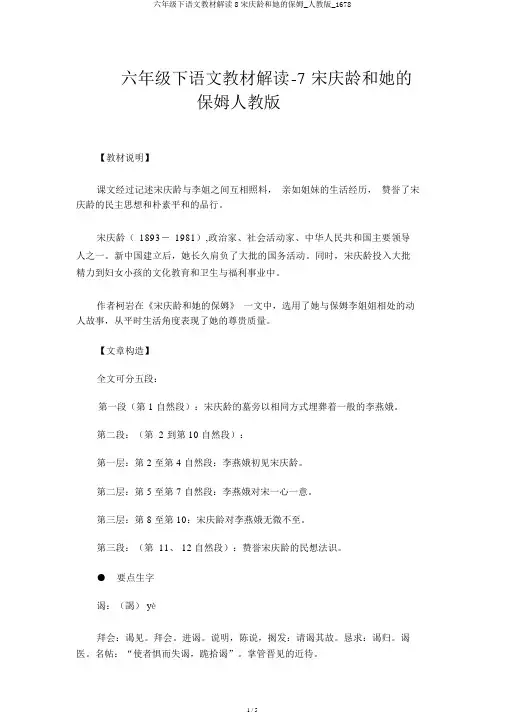 六年级下语文教材解读8宋庆龄和她的保姆_人教版_1678