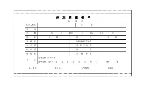 差旅费报销明细单模版