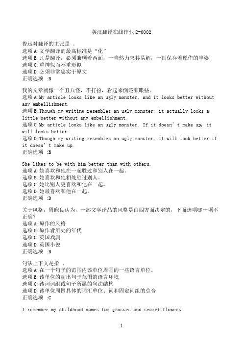 【奥鹏】[东北师范大学]《英汉翻译》在线作业2-0002‖满分参考