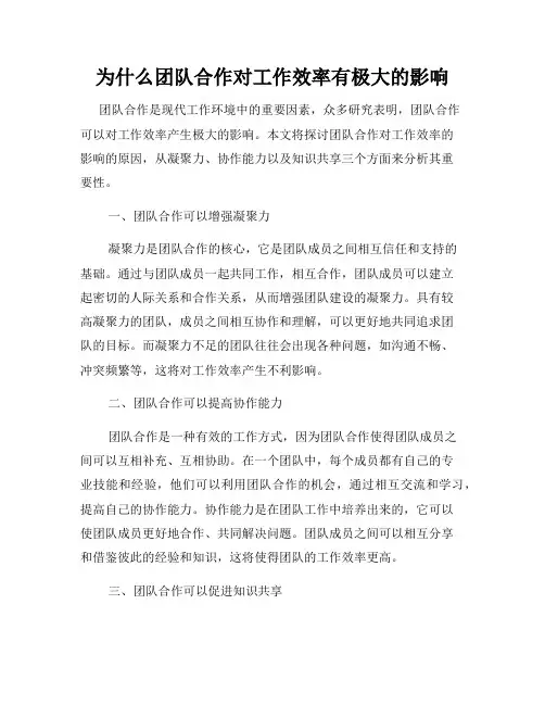 为什么团队合作对工作效率有极大的影响