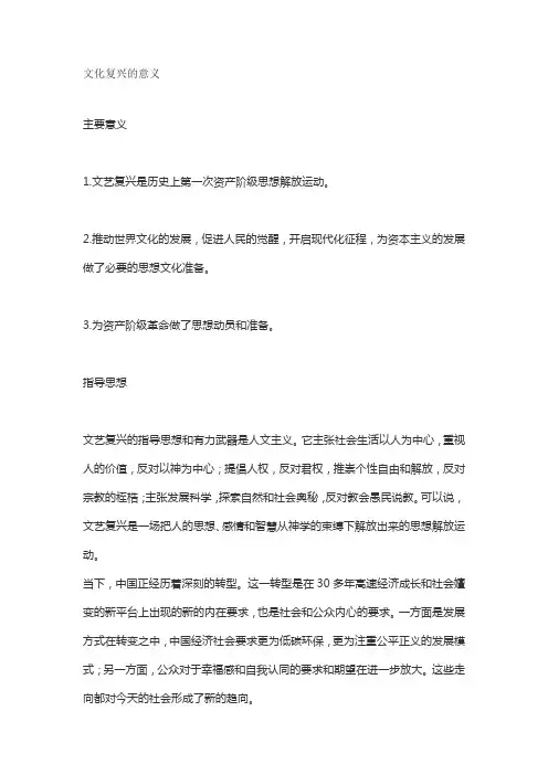 文化复兴的意义