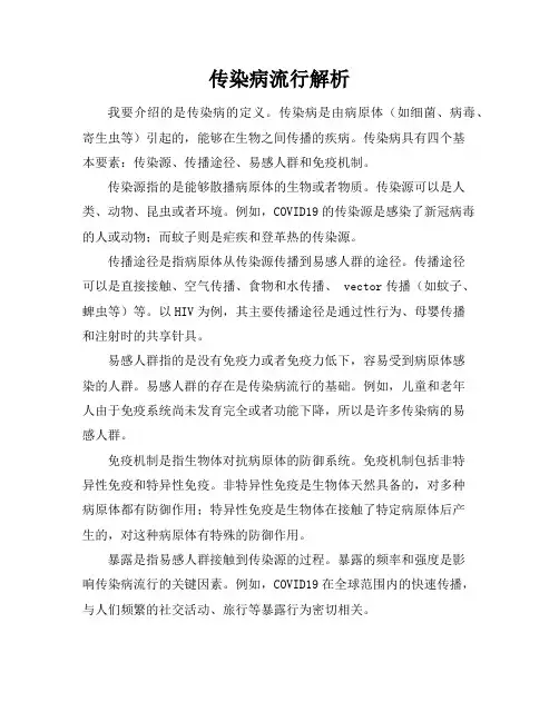 传染病流行解析(2)