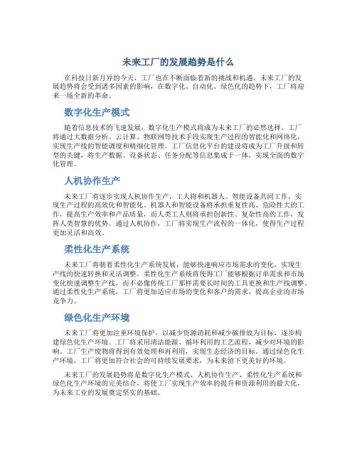 未来工厂的发展趋势是什么