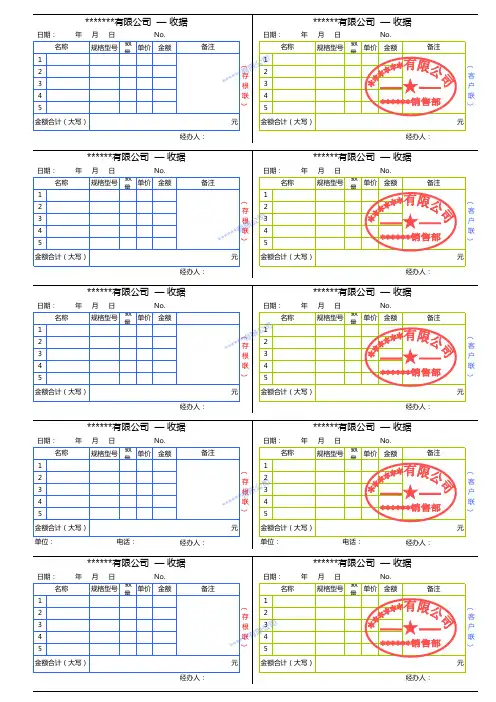 WPS表格模板：收据