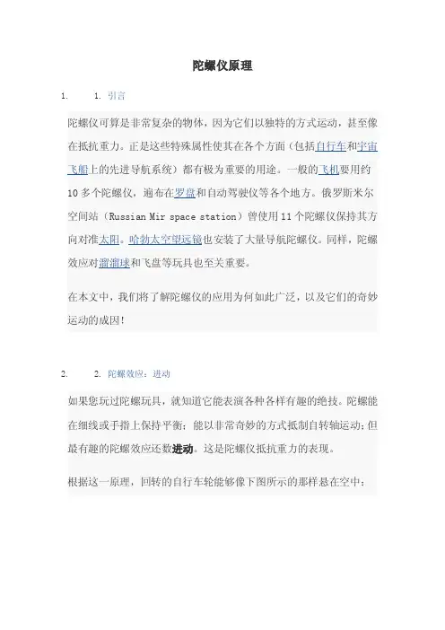陀螺仪原理2