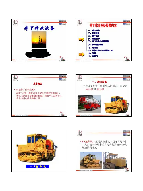 井下作业设备详解