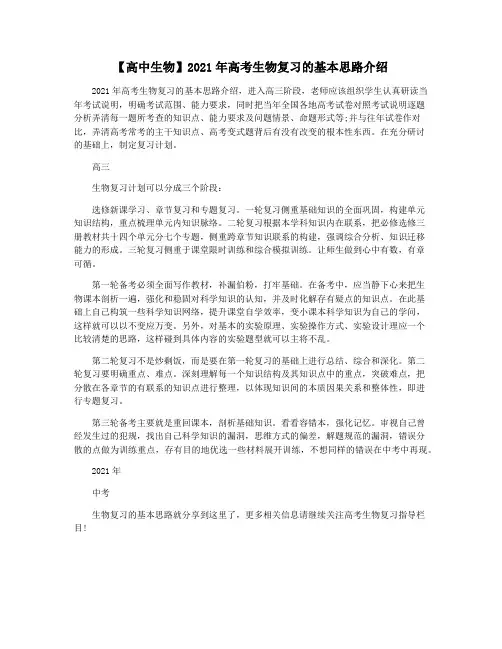 【高中生物】2021年高考生物复习的基本思路介绍