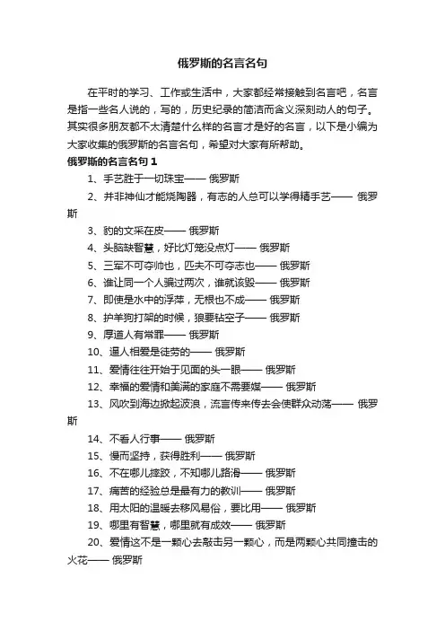 俄罗斯的名言名句