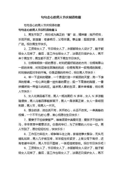 句句走心的男人节庆祝语收藏