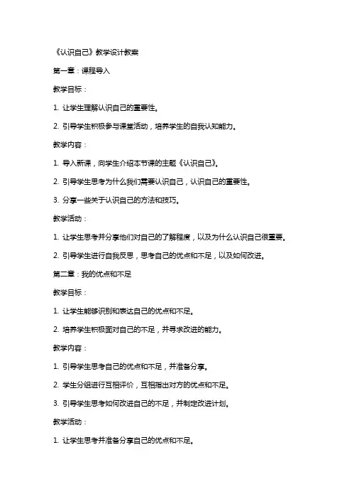 《认识自己》教学设计教案