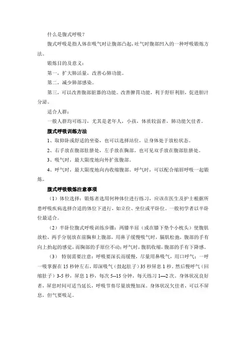 腹式呼吸的锻炼方法