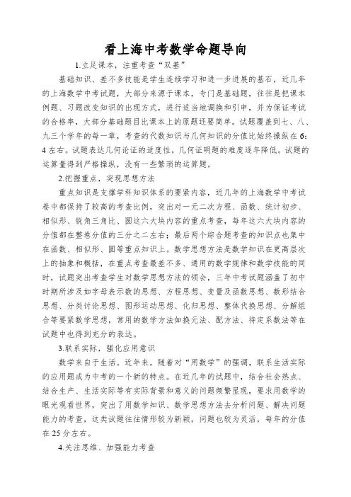 看上海中考数学命题导向