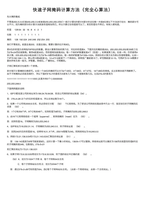 快速子网掩码计算方法（完全心算法）