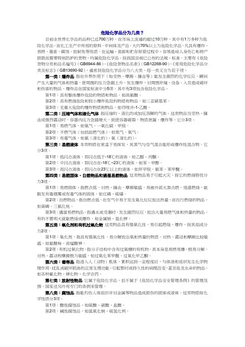 危险化学品分为几类？
