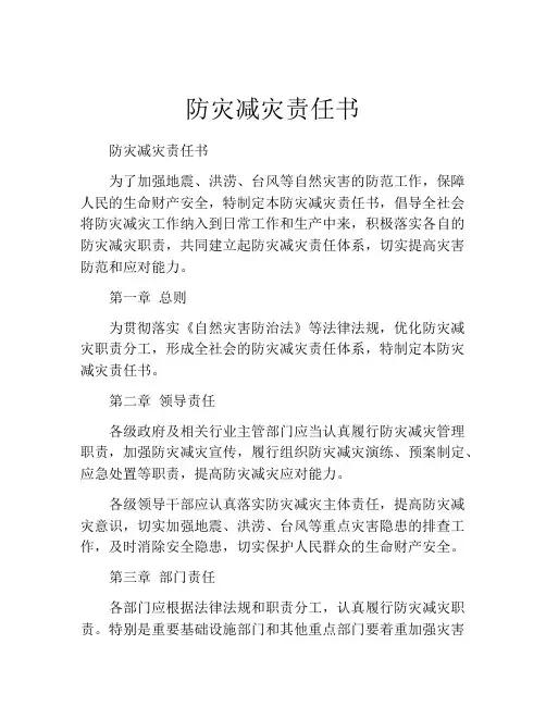 防灾减灾责任书