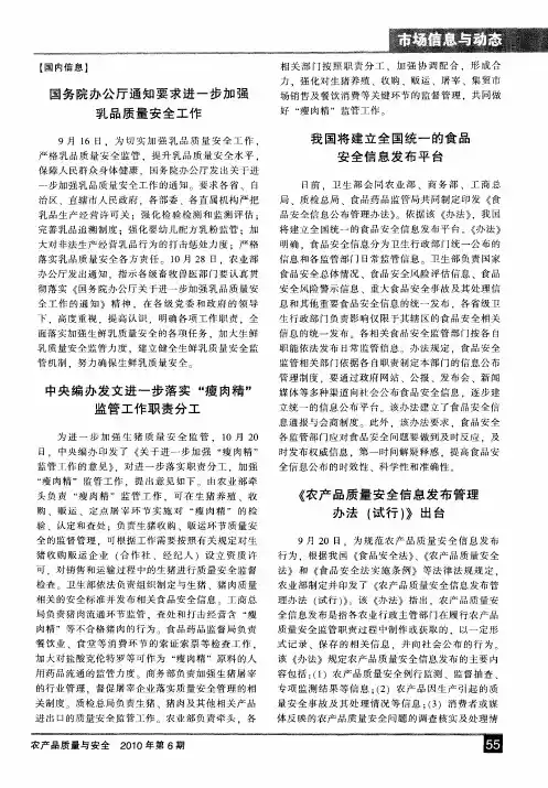 中央编办发文进一步落实“瘦肉精”监管工作职责分工