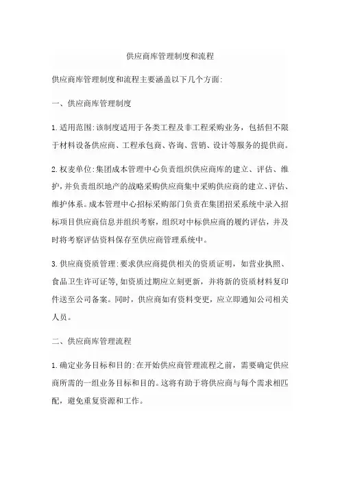 供应商库管理制度和流程