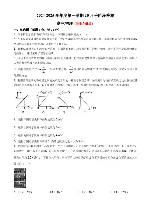 山东省滕州市2024-2025学年高三上学期10月月考试题 物理含答案