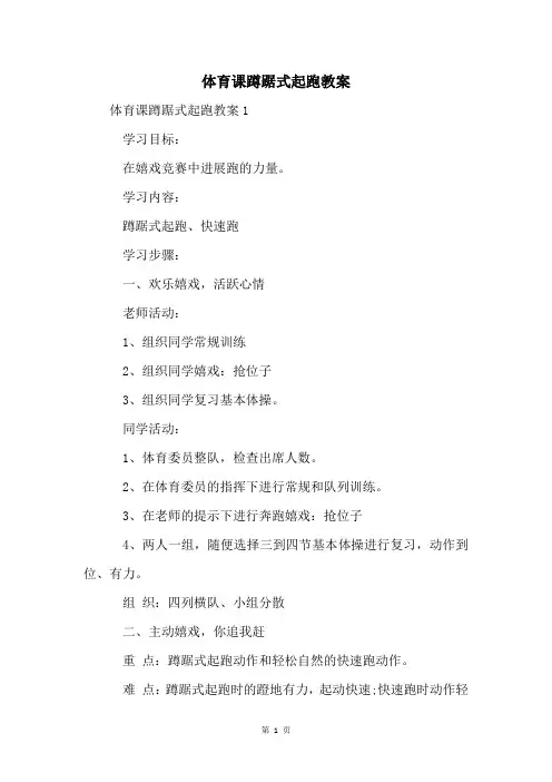 体育课蹲踞式起跑教案