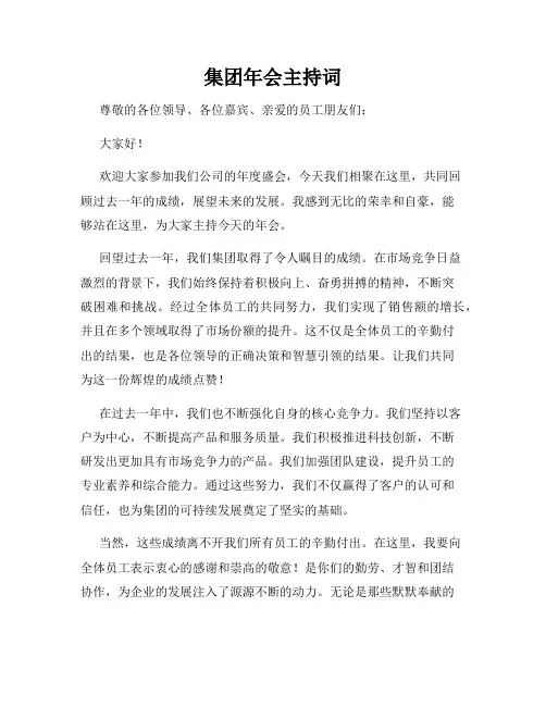 集团年会主持词