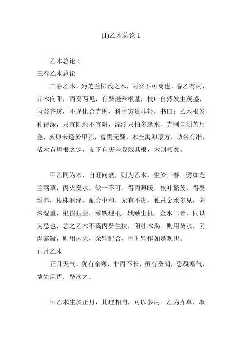 乙木总论1