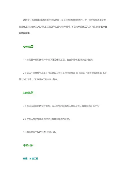 消防设计备案流程指南